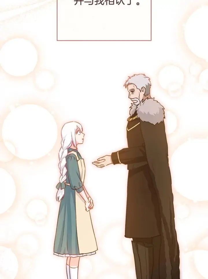 漫画《皇家厨师小姐》145.隐情第28张图