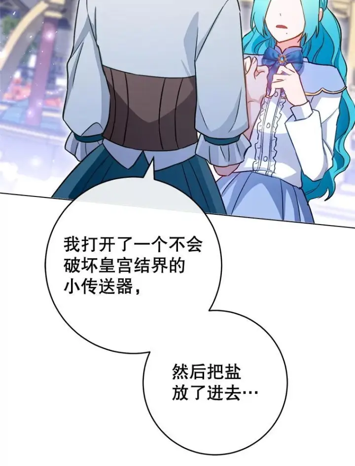 漫画《皇家厨师小姐》145.隐情第3张图