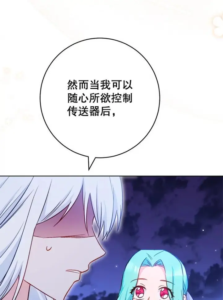 漫画《皇家厨师小姐》145.隐情第32张图