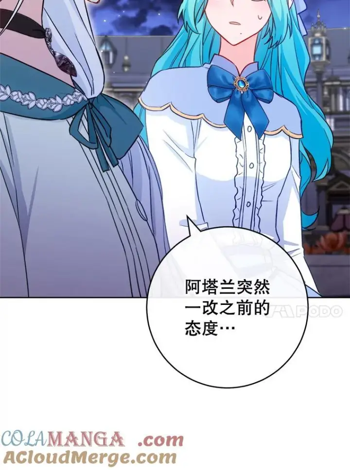 漫画《皇家厨师小姐》145.隐情第33张图