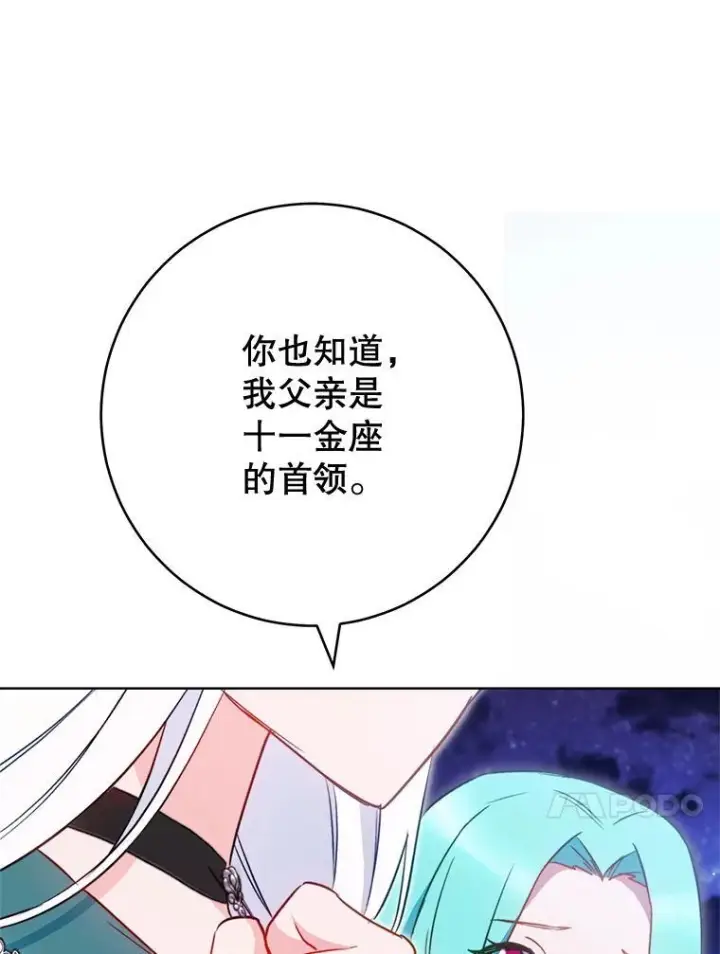 漫画《皇家厨师小姐》145.隐情第36张图