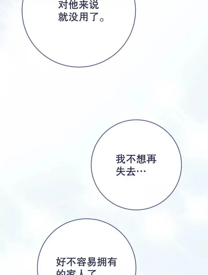 漫画《皇家厨师小姐》145.隐情第38张图