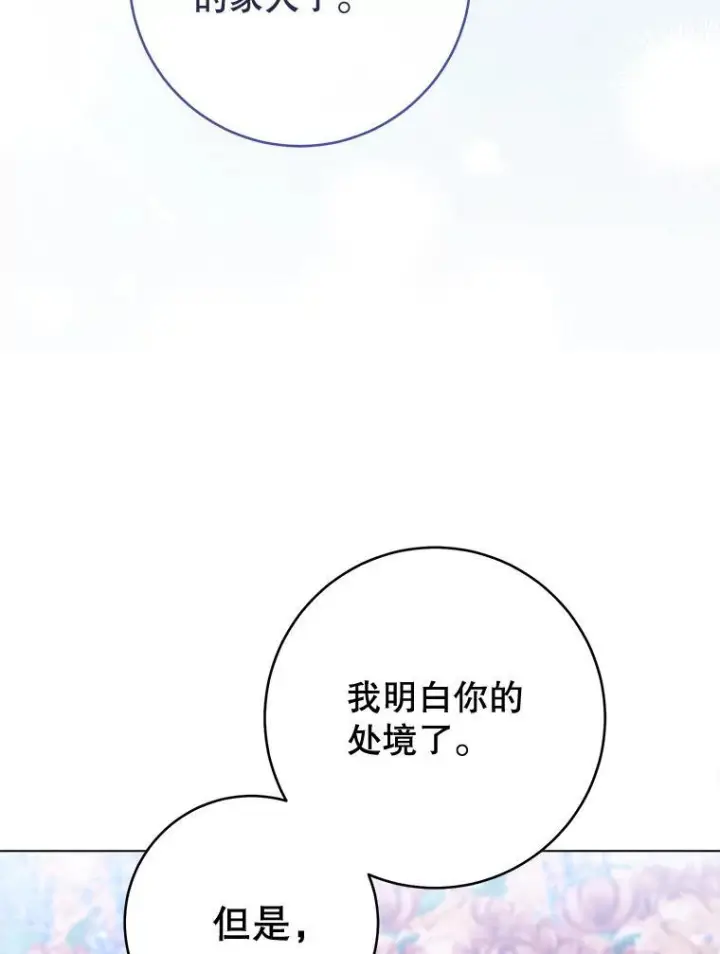 漫画《皇家厨师小姐》145.隐情第39张图