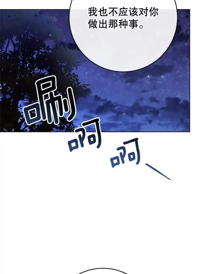 漫画《皇家厨师小姐》145.隐情第44张图