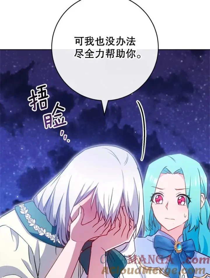 漫画《皇家厨师小姐》145.隐情第45张图