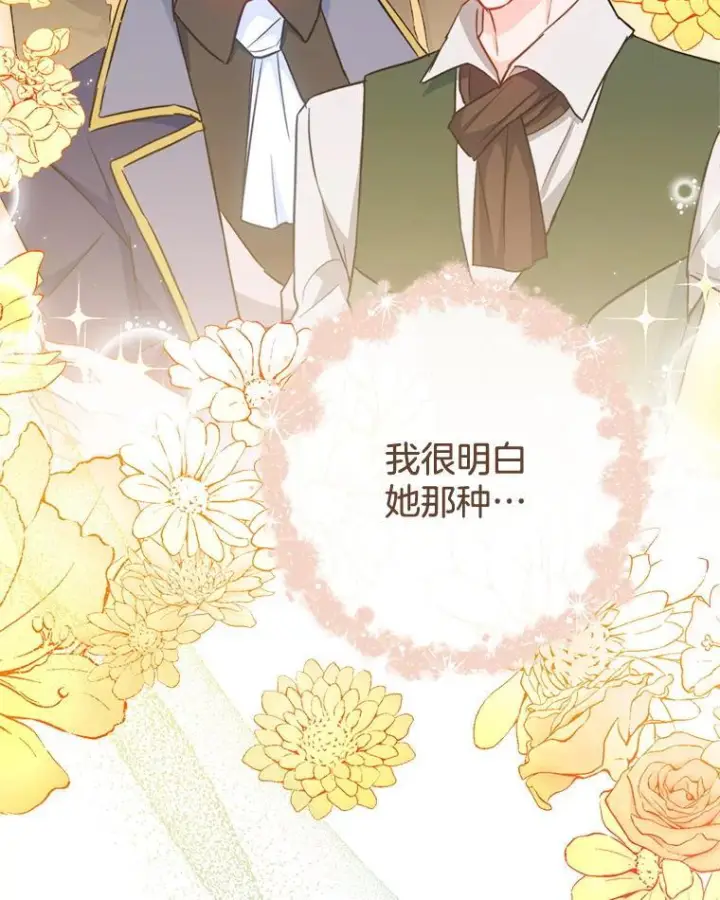 漫画《皇家厨师小姐》145.隐情第54张图