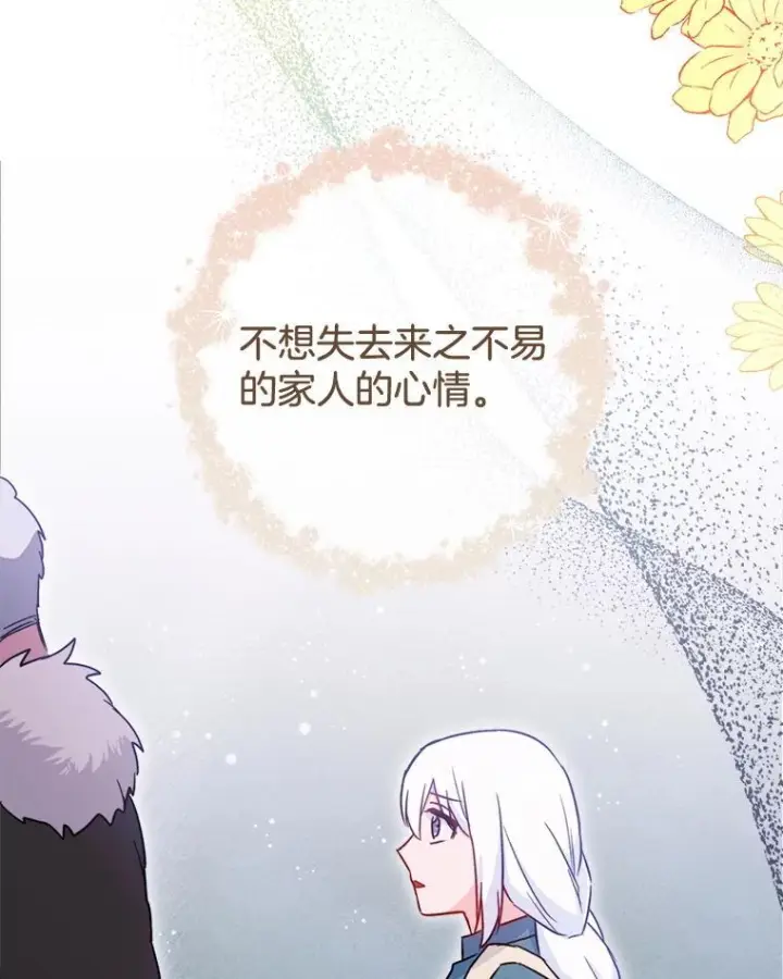 漫画《皇家厨师小姐》145.隐情第55张图