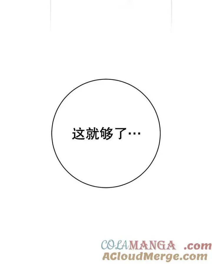 漫画《皇家厨师小姐》145.隐情第65张图
