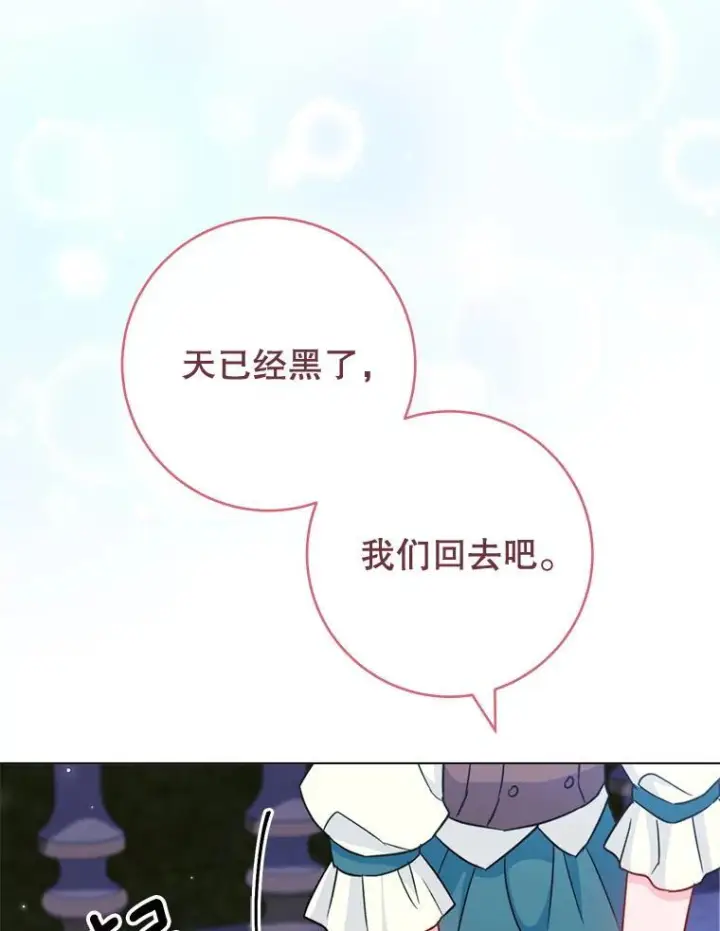漫画《皇家厨师小姐》145.隐情第68张图