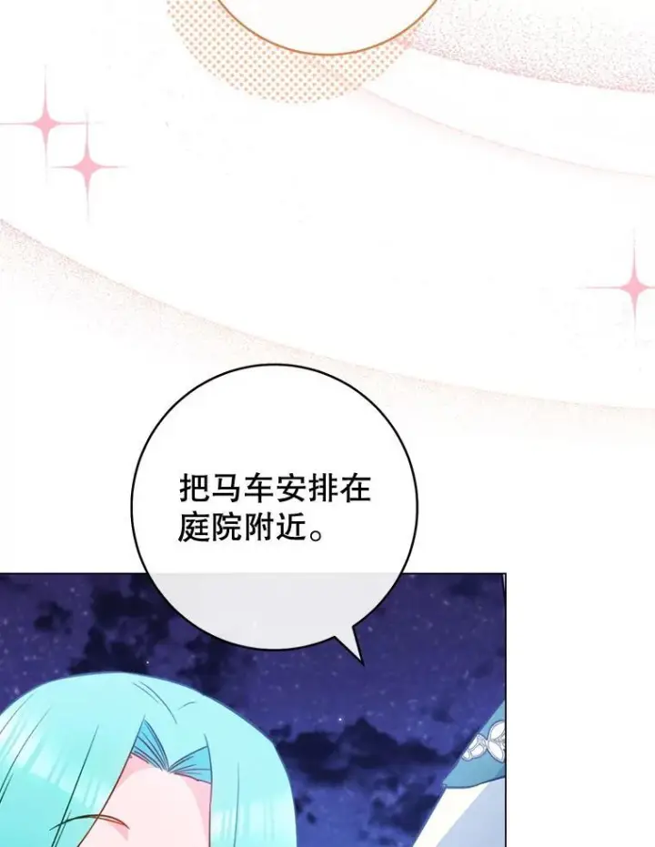 漫画《皇家厨师小姐》145.隐情第72张图