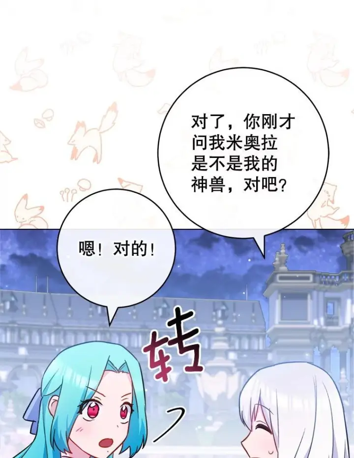 漫画《皇家厨师小姐》145.隐情第74张图