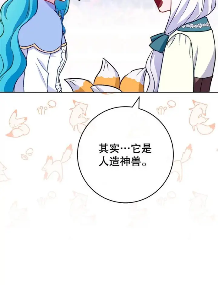 漫画《皇家厨师小姐》145.隐情第75张图