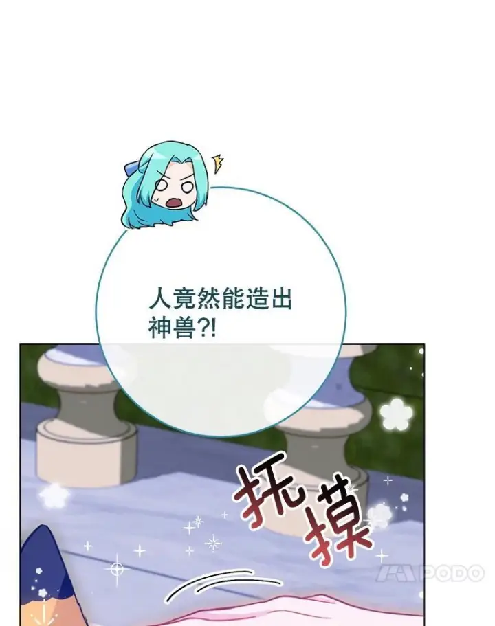 漫画《皇家厨师小姐》145.隐情第76张图