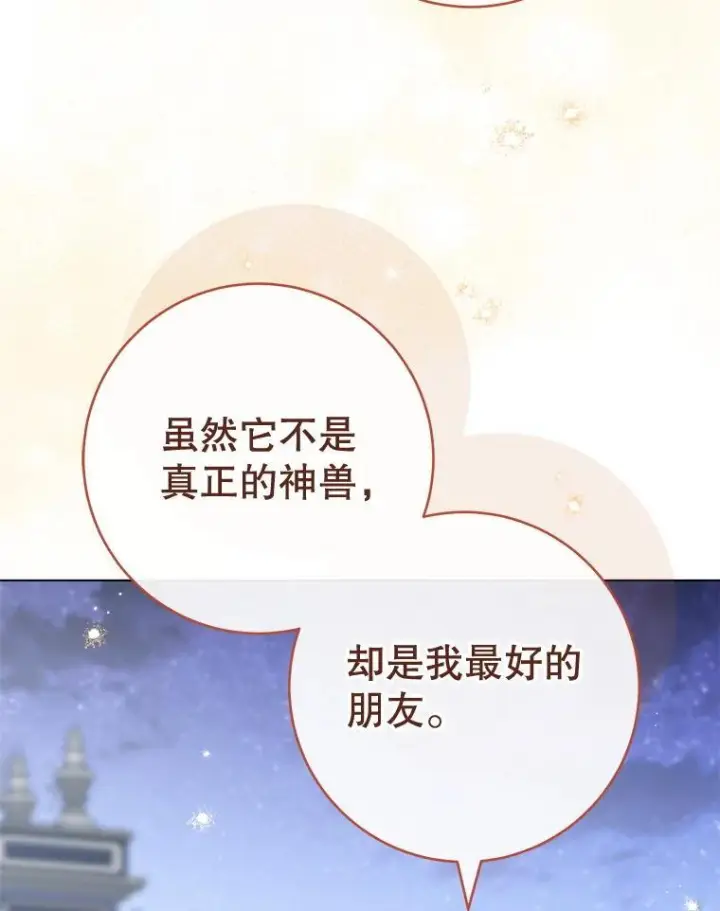漫画《皇家厨师小姐》145.隐情第78张图