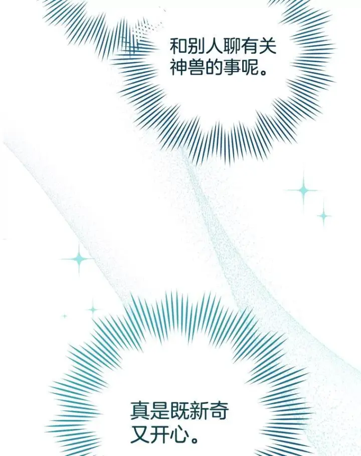 漫画《皇家厨师小姐》145.隐情第84张图