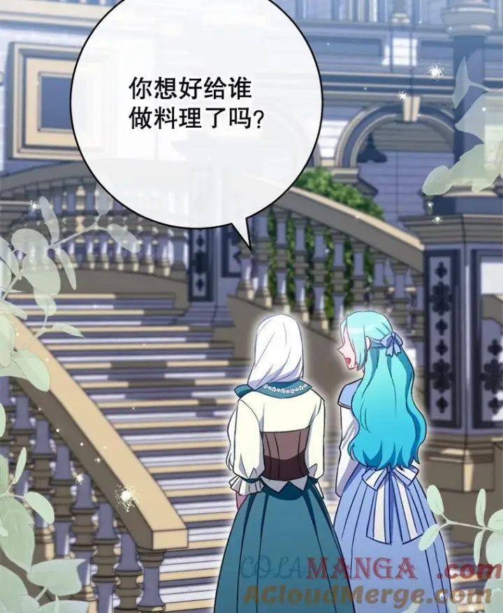 漫画《皇家厨师小姐》145.隐情第89张图