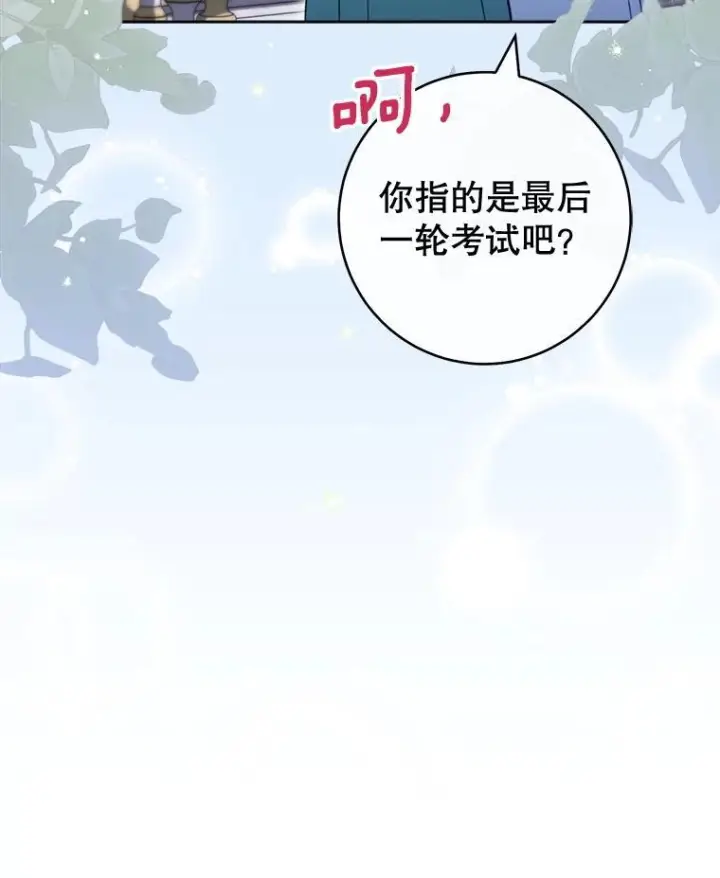 漫画《皇家厨师小姐》145.隐情第90张图