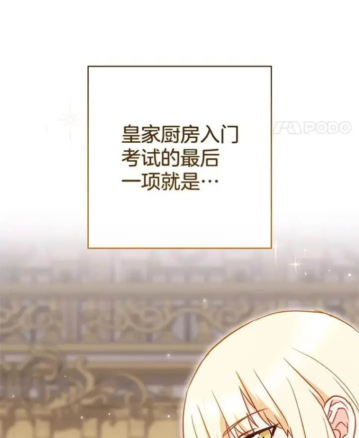 漫画《皇家厨师小姐》145.隐情第91张图