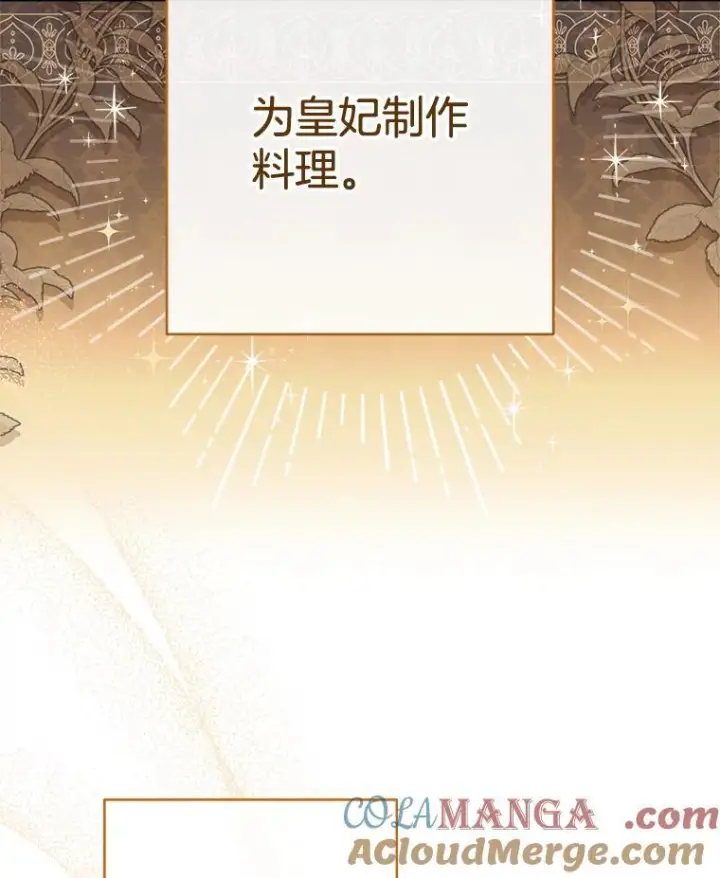 漫画《皇家厨师小姐》145.隐情第93张图