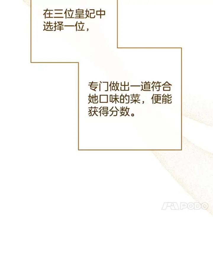 漫画《皇家厨师小姐》145.隐情第94张图