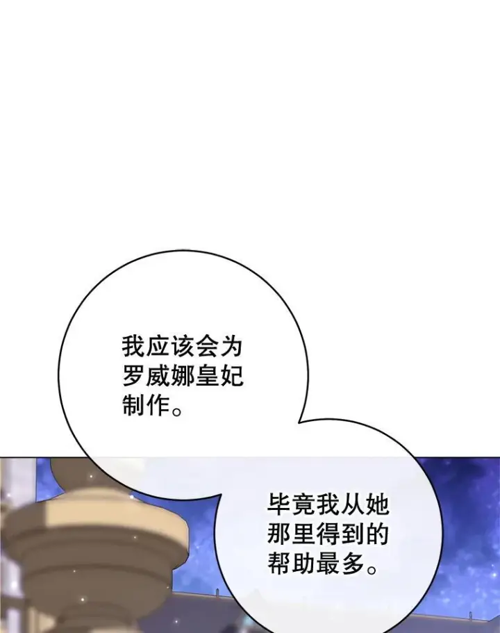漫画《皇家厨师小姐》145.隐情第95张图