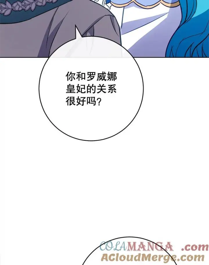 漫画《皇家厨师小姐》145.隐情第97张图