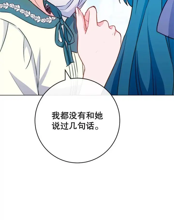 漫画《皇家厨师小姐》145.隐情第99张图