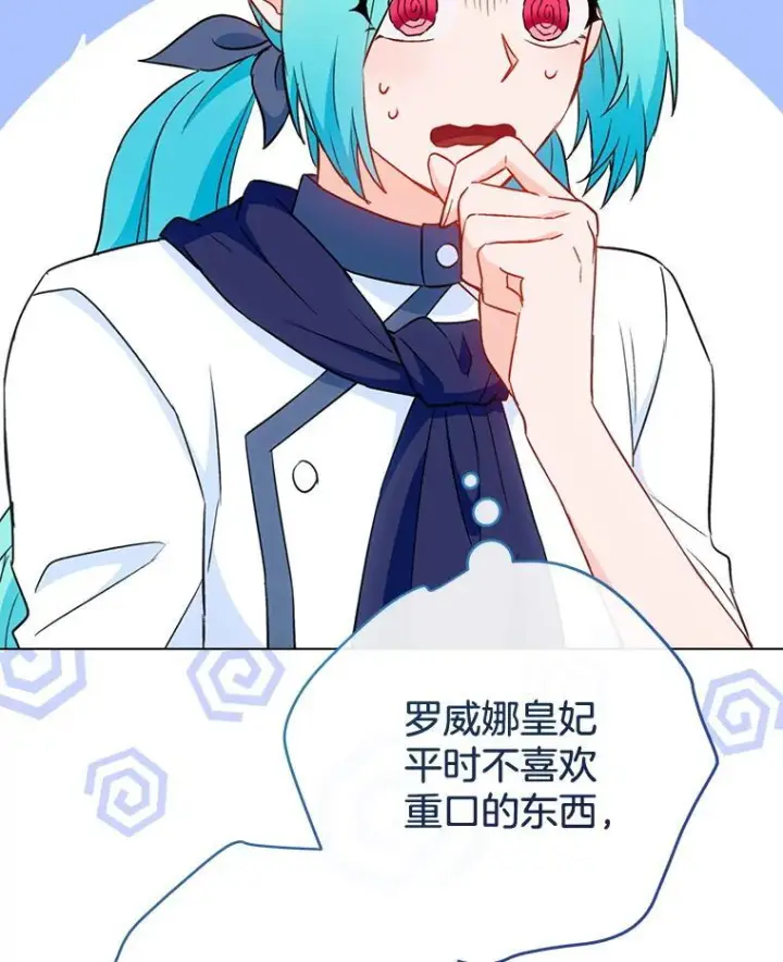 漫画《皇家厨师小姐》146.面临难题第100张图