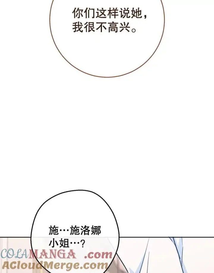 漫画《皇家厨师小姐》146.面临难题第45张图