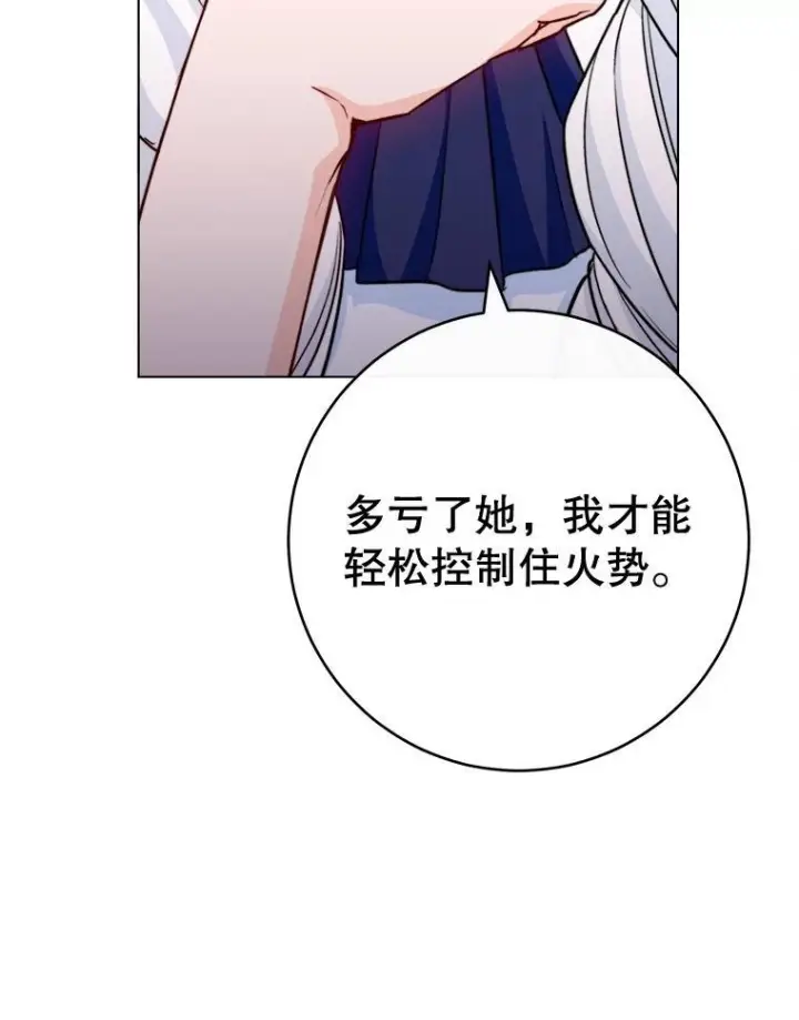 漫画《皇家厨师小姐》146.面临难题第64张图