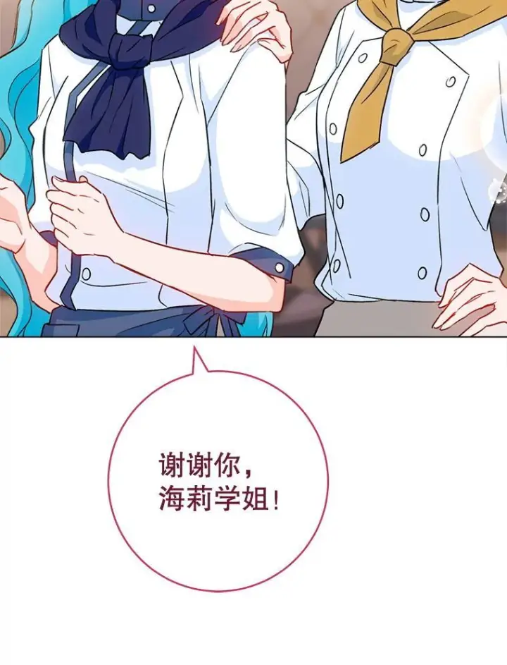 漫画《皇家厨师小姐》146.面临难题第96张图