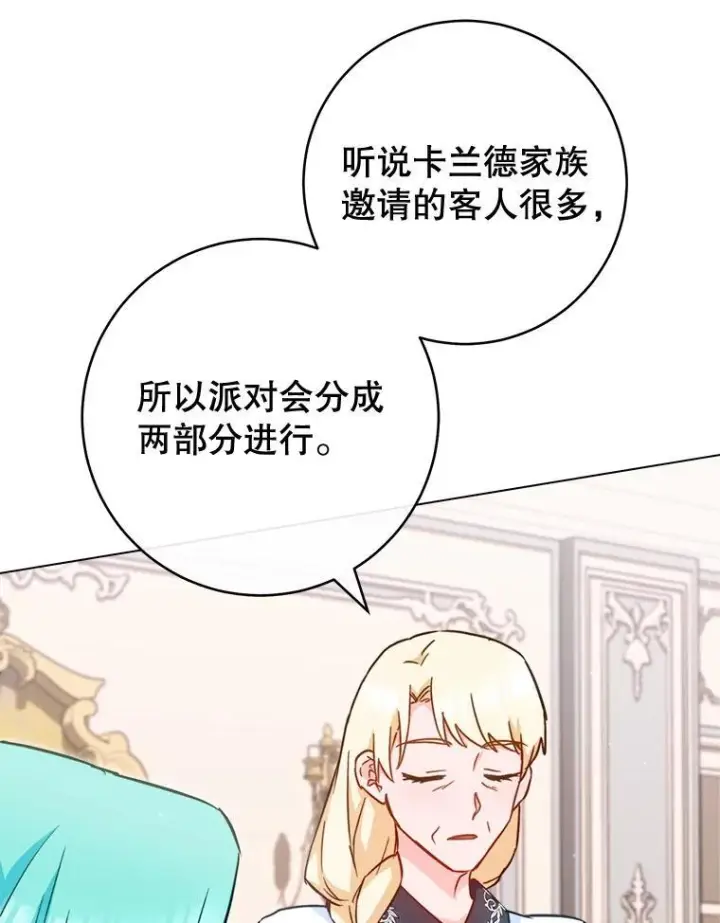 漫画《皇家厨师小姐》151.困境第15张图