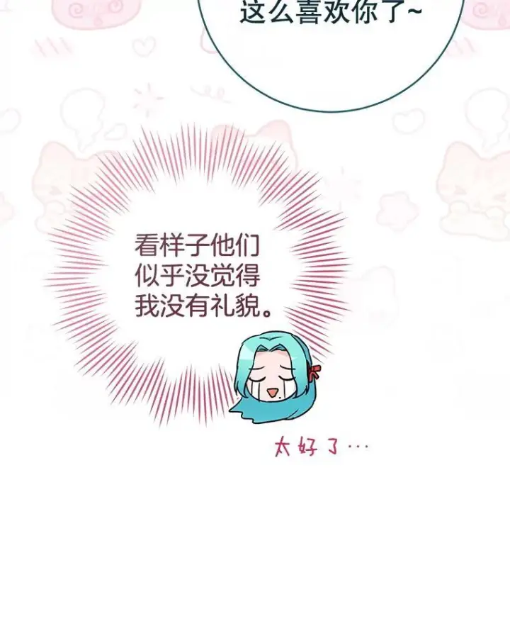 漫画《皇家厨师小姐》151.困境第78张图
