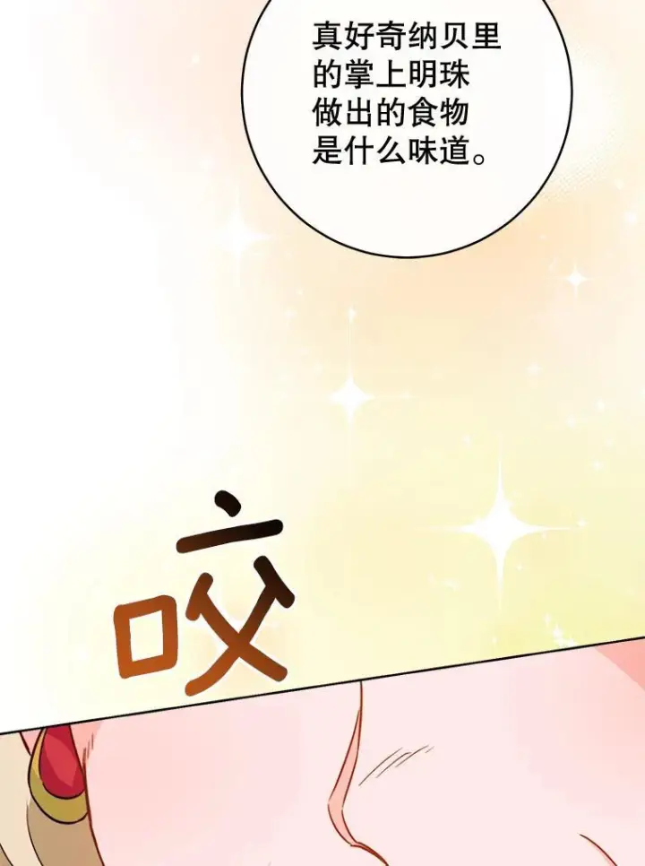 漫画《皇家厨师小姐》151.困境第88张图