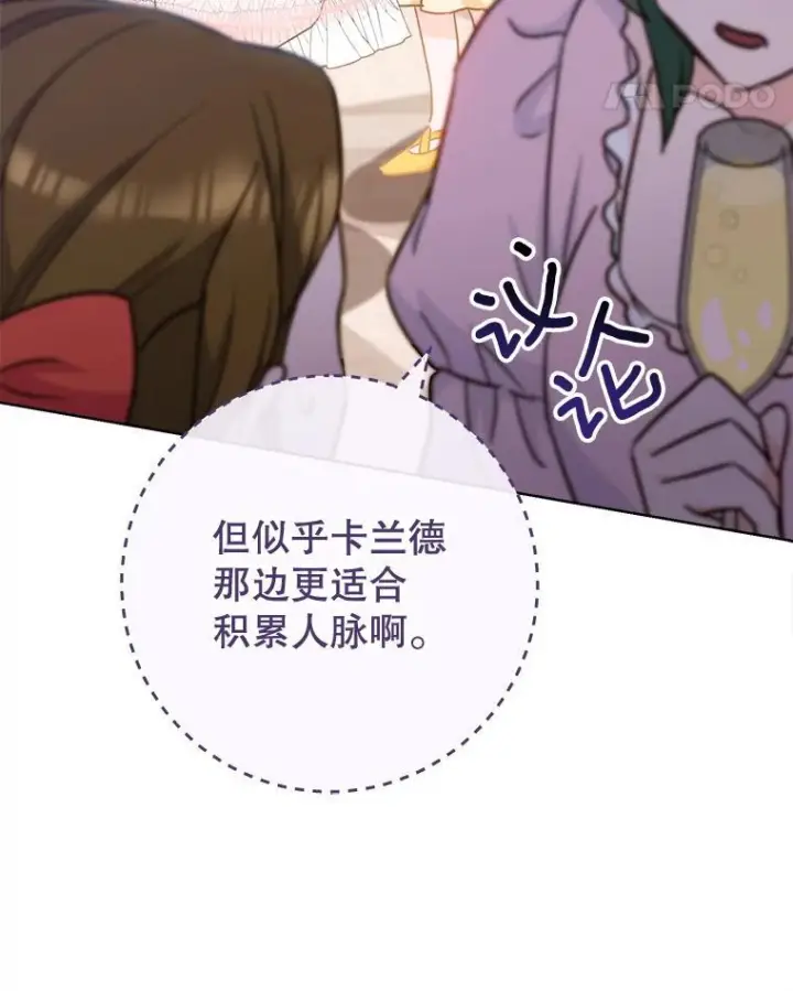 漫画《皇家厨师小姐》152.特别来客第118张图