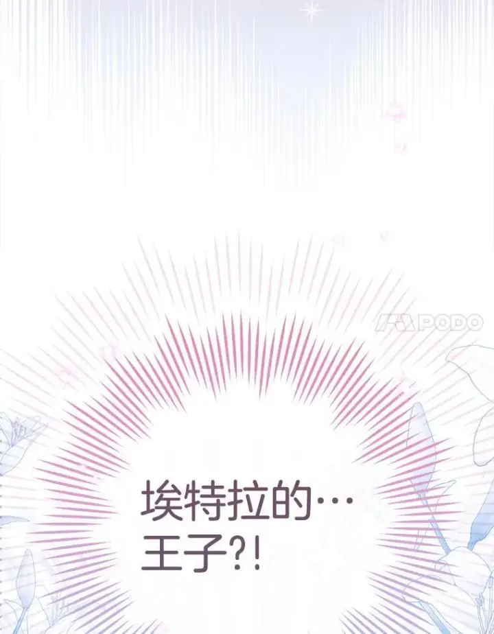 漫画《皇家厨师小姐》152.特别来客第147张图