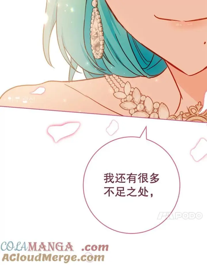 漫画《皇家厨师小姐》152.特别来客第97张图