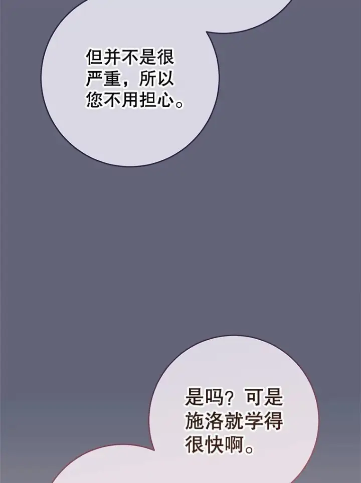 漫画《皇家厨师小姐》155.争宠第130张图