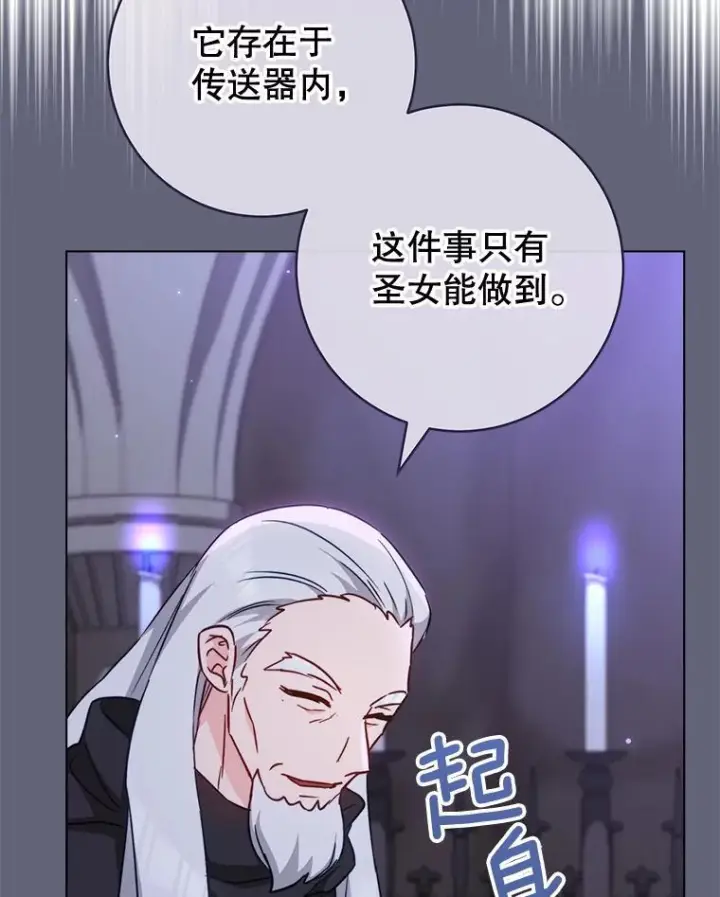 漫画《皇家厨师小姐》157.微妙的气氛第32张图