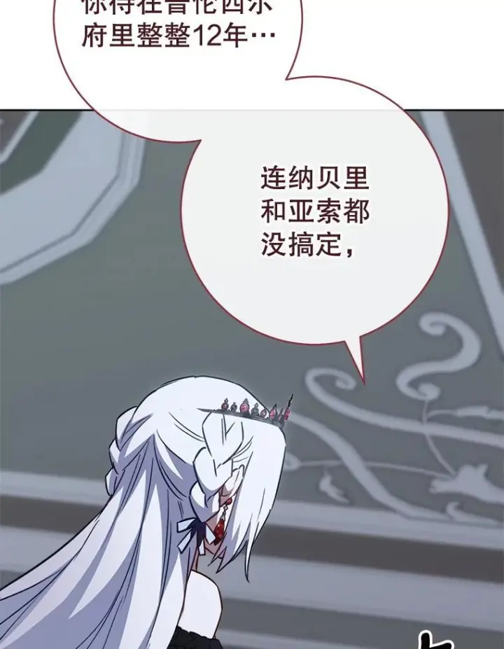 漫画《皇家厨师小姐》157.微妙的气氛第60张图