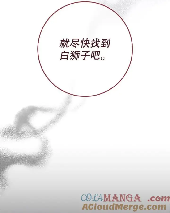 漫画《皇家厨师小姐》157.微妙的气氛第65张图