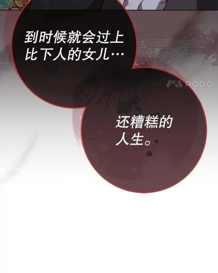 漫画《皇家厨师小姐》157.微妙的气氛第68张图