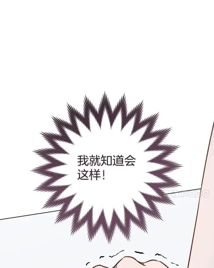漫画《皇家厨师小姐》157.微妙的气氛第71张图