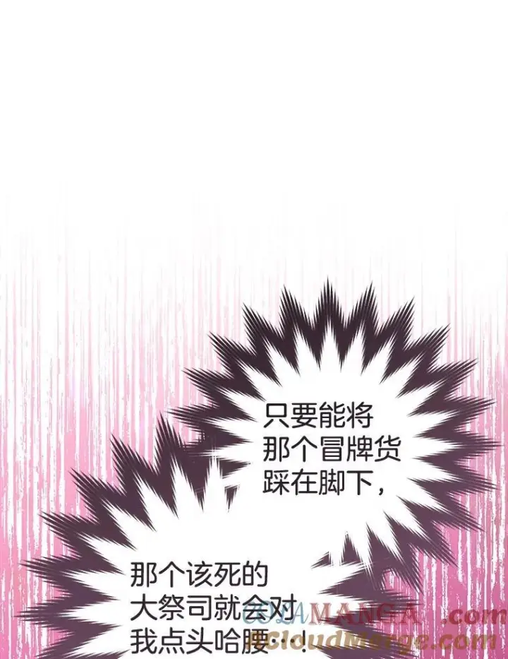 漫画《皇家厨师小姐》157.微妙的气氛第73张图