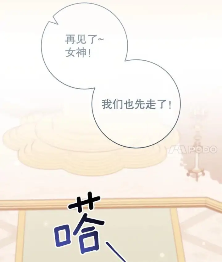 漫画《皇家厨师小姐》157.微妙的气氛第82张图