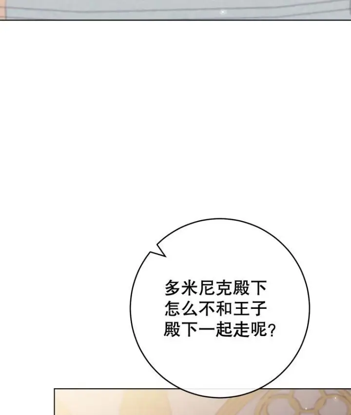 漫画《皇家厨师小姐》157.微妙的气氛第84张图