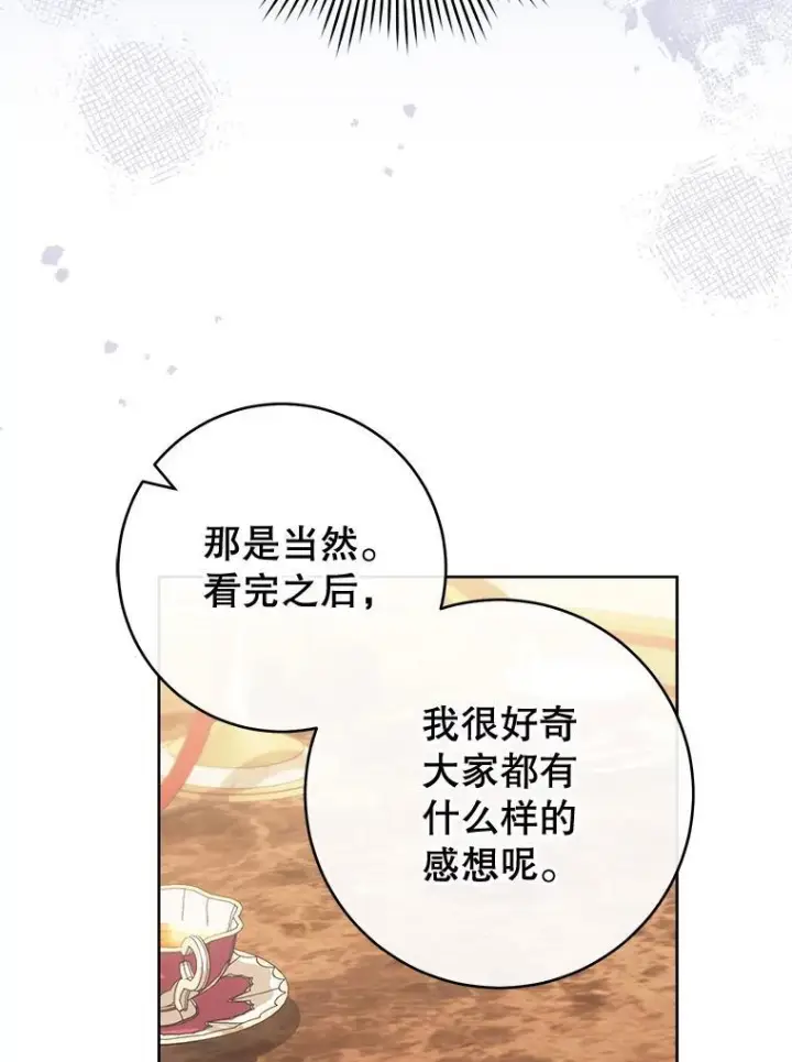 漫画《皇家厨师小姐》159.皇子的故事第53张图