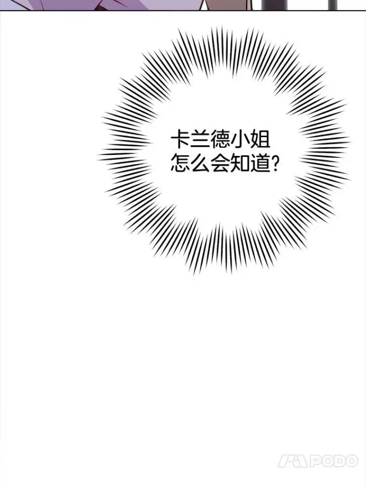 漫画《皇家厨师小姐》160.真正的小姐第30张图
