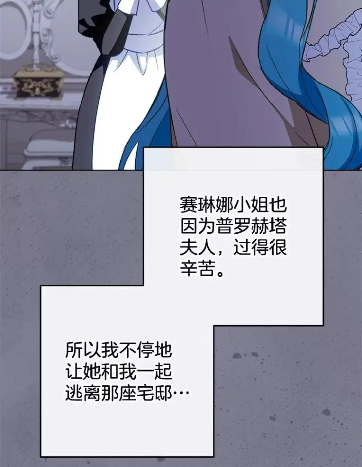 漫画《皇家厨师小姐》160.真正的小姐第55张图