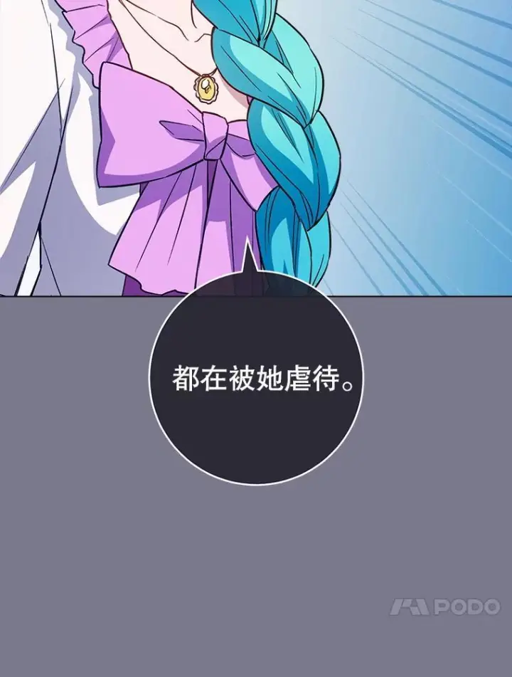 漫画《皇家厨师小姐》160.真正的小姐第79张图